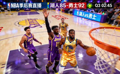 NBA季后赛直播画面 - 洛杉矶湖人队对阵金州勇士队