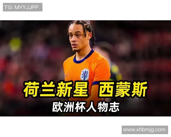 哈维西蒙斯：新星崛起的足球天才与未来的无限可能